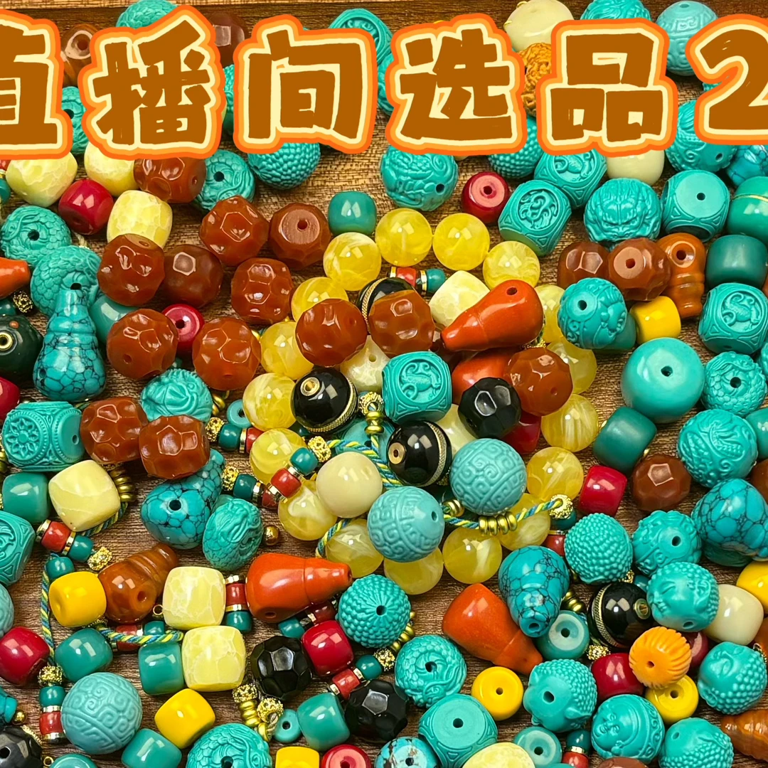 【腕间小屋】A01 DIY配饰直播间选品