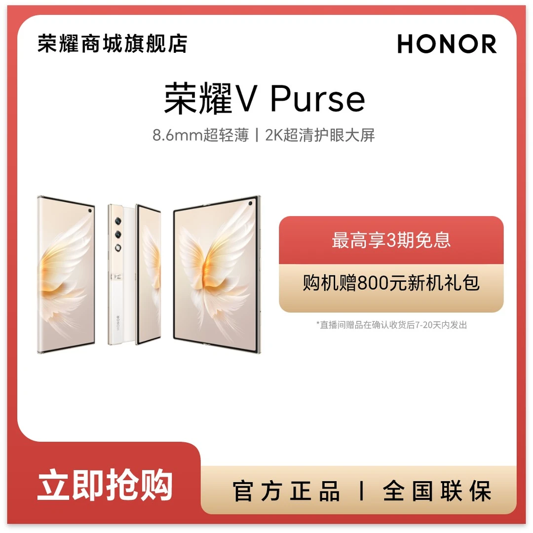 HONOR/荣耀V Purse 折叠屏手机 超轻薄 2K超清护眼大屏