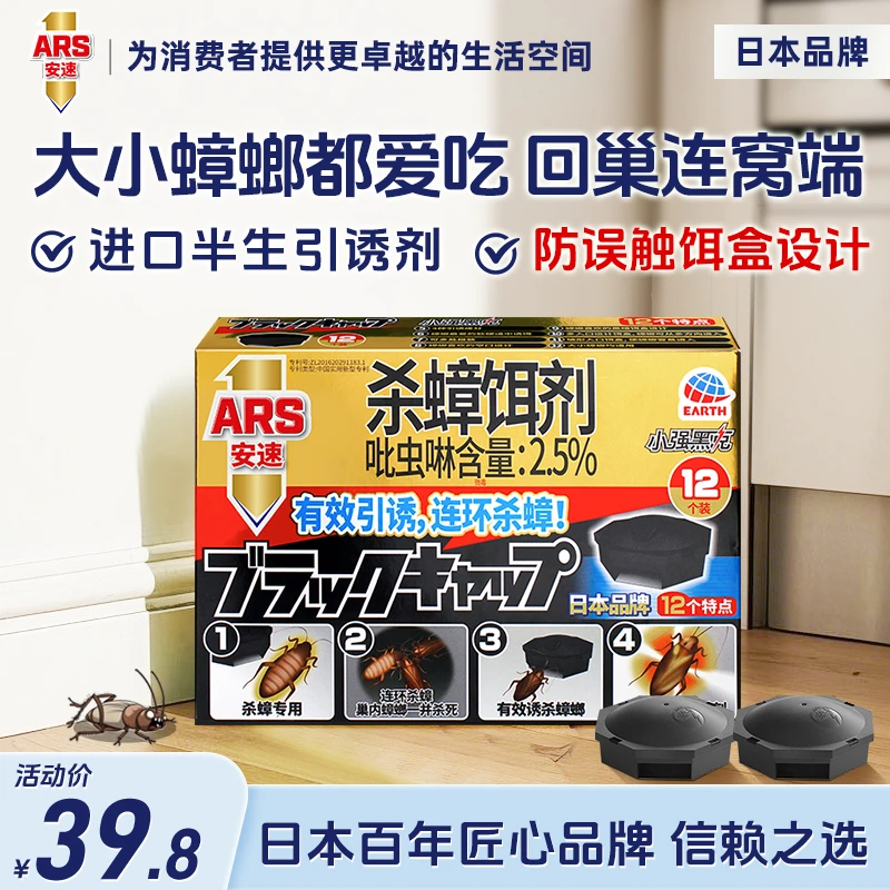 ARS/安速杀蟑饵剂小强黑克pro12枚装连环杀蟑家用灭蟑除虫蟑螂药