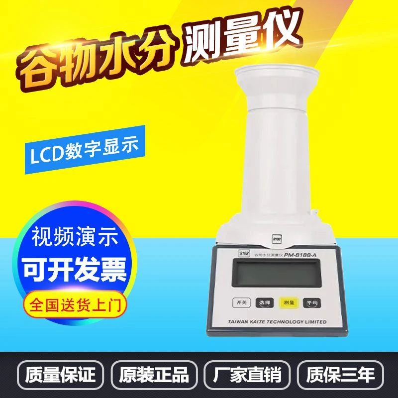 凯特PM-8188-A-NEW谷物水分测量仪 粮食玉米稻谷小麦含水份检测仪
