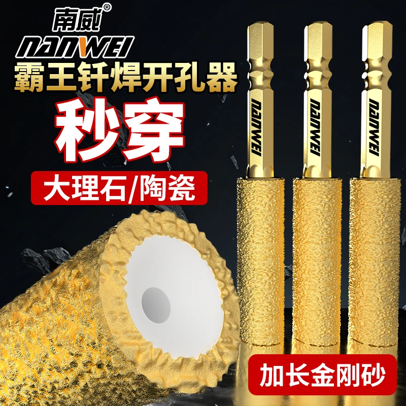 南威新款霸王钎焊开孔器瓷砖打孔钻头扩孔打磨磨头修边干打玻璃钻