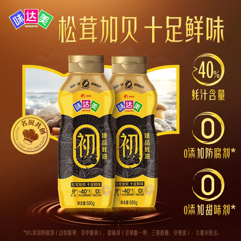 欣和味达美初臻品蚝油580g*2瓶挤挤装提鲜增香调味0%添加蚝油LL