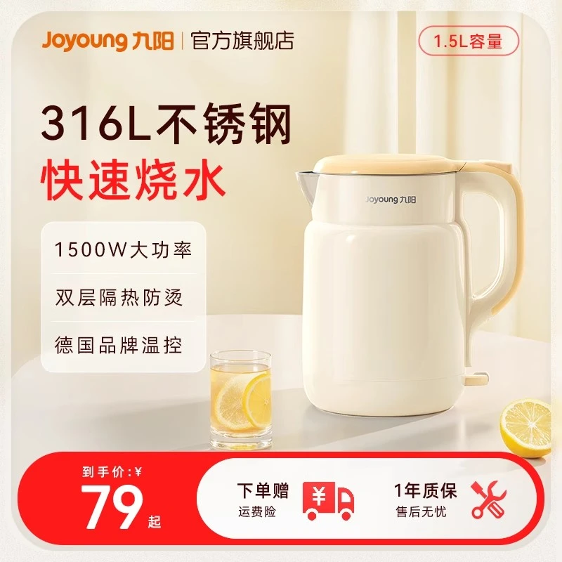 九阳电热水壶家用烧水壶316不锈钢1.5L大容量电水壶热水壶新款