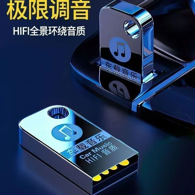 现场DJ打碟车载音乐  607080经典款U盘