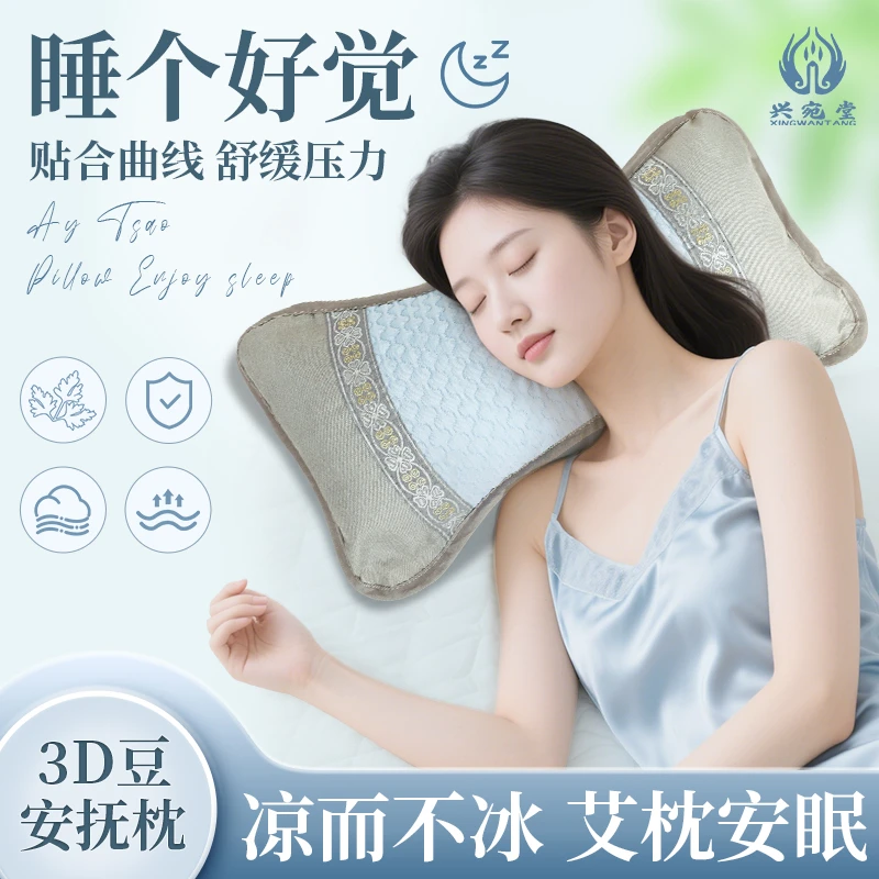 （岁）艾草枕头（内有规格）