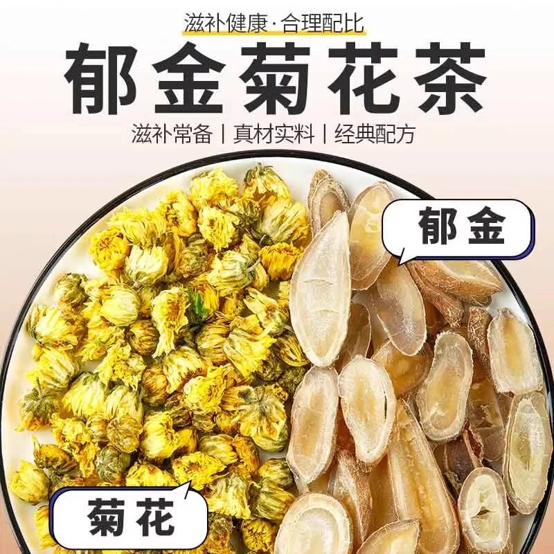 郁金菊花茶组合原材料茶包胎菊花郁今和加煮水泡水喝的功效与作用