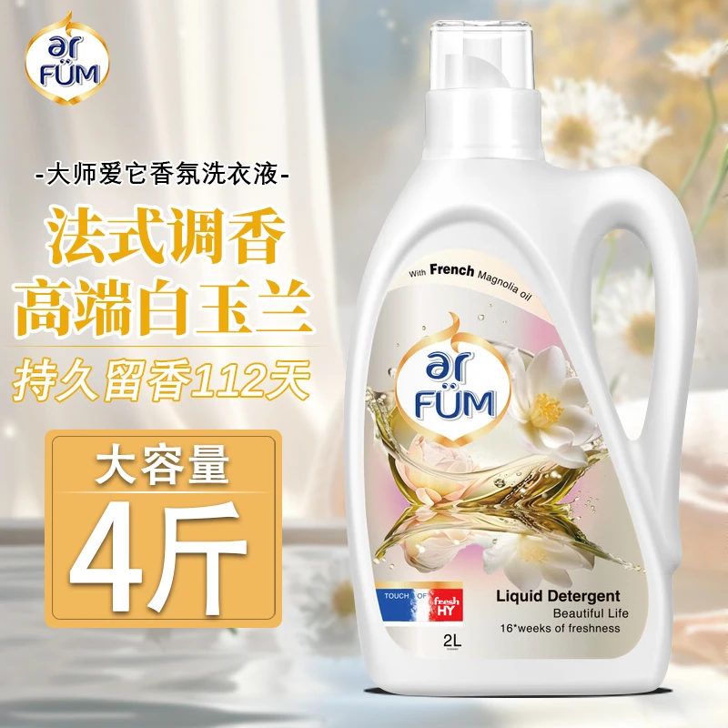 【官方补贴】纺优美法国大师爱它香氛洗衣液持久留香除菌除螨洗衣液