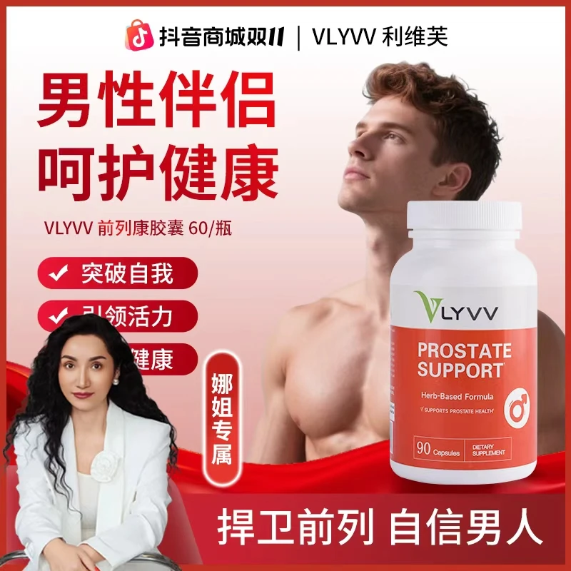 VLYVV利维芙前列康胶囊前列腺健康锯棕榈备孕免疫力脱频急夜尿