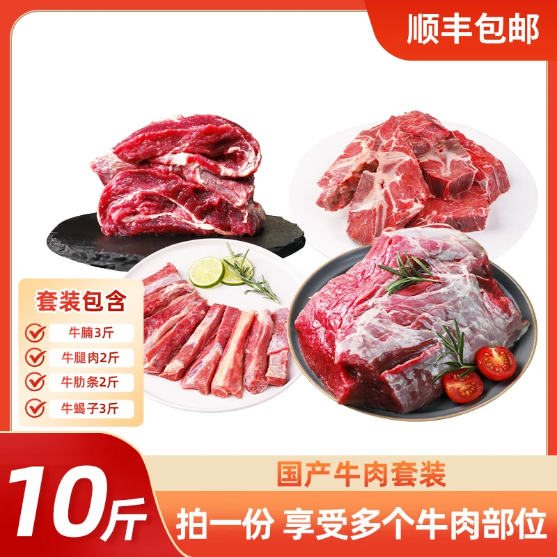 鲜切牛肉套装10斤 鲜切牛肉套装
