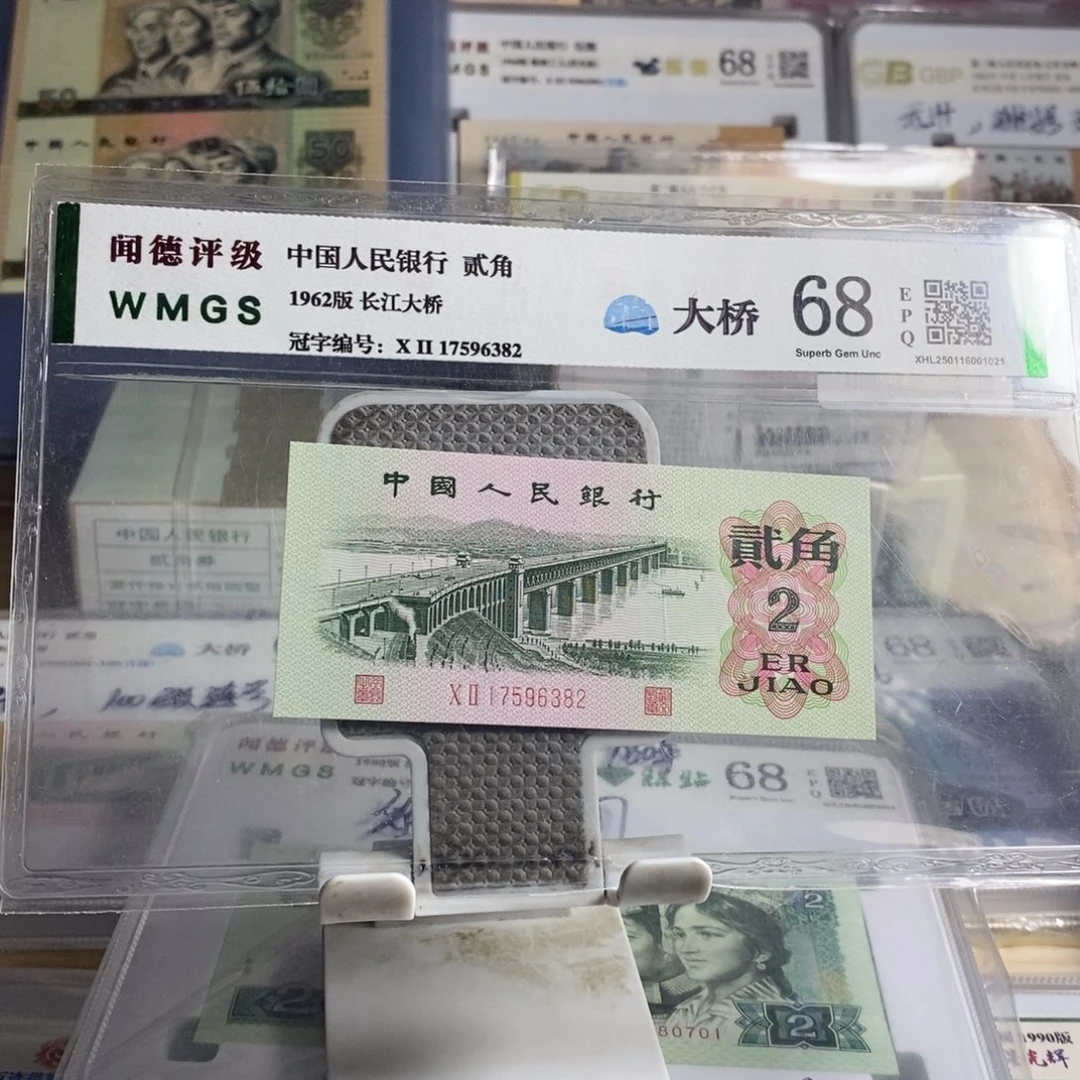 2***野大桥两角，全新无四一张