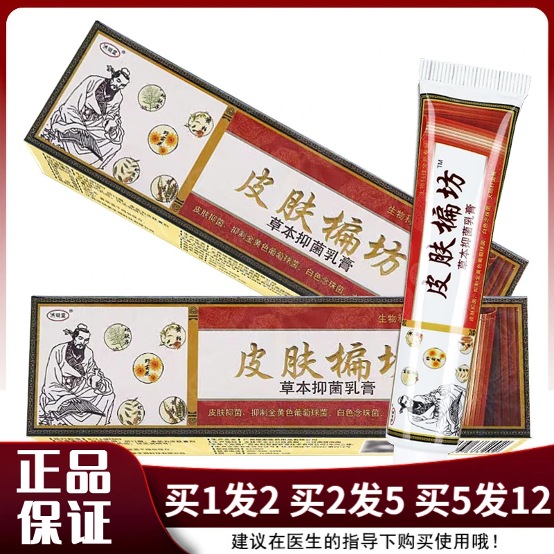 济明堂皮肤楄坊草本抑菌乳膏15g皮肤偏方抑菌乳膏手足软膏