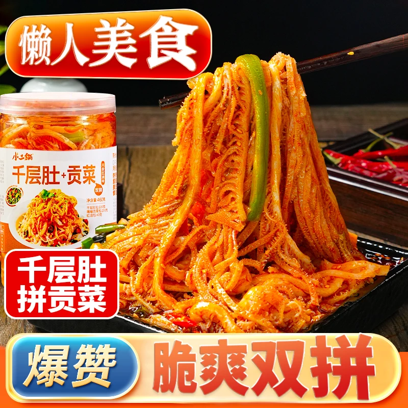 冷吃千层肚即食红油毛肚拌贡菜双拼川香红油味速食凉拌下酒菜解馋