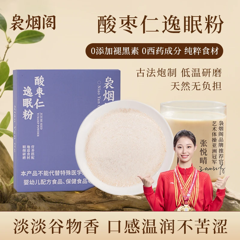 酸枣仁逸眠粉营养搭配八种食材谷物原香