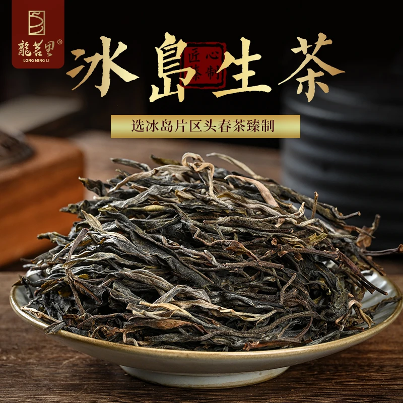 云南普洱生散茶 春茶冰岛老寨古树生茶500克（拍一发二）