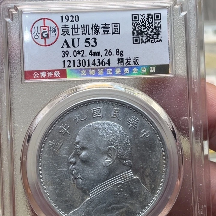 银古钱币一枚图片品相