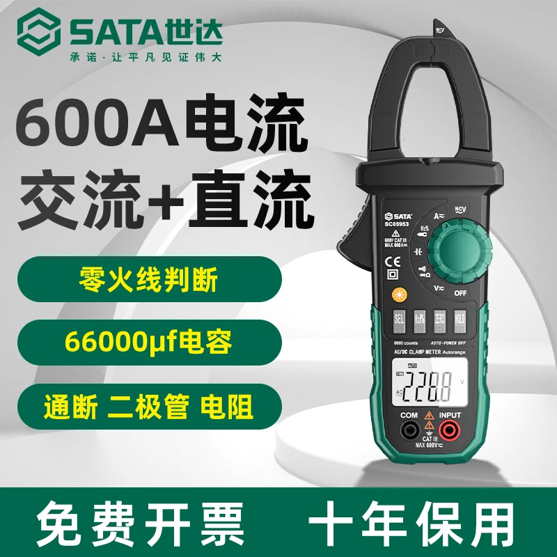 世达数字钳形表钳型万用表高精度直流钳流表智能万能表电流表钳表