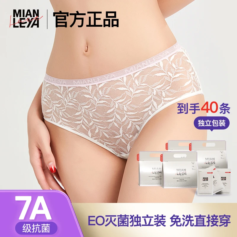 40条装】棉乐雅蕾丝日抛内裤女士性感内裤无痕女款内裤独立包装