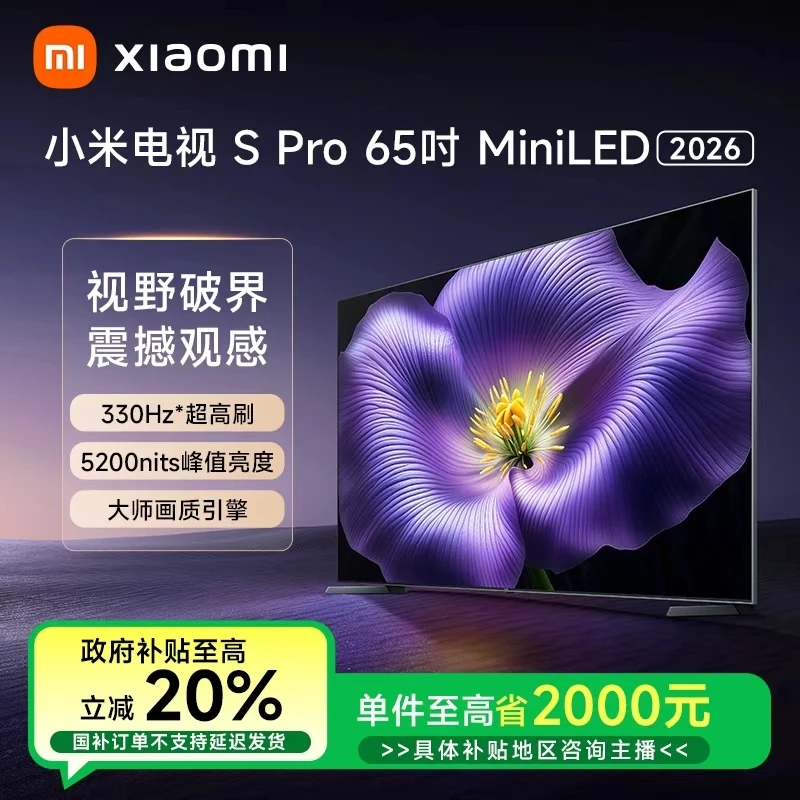 【年度新品】小米电视S Pro Mini LED 65英寸2026 平板电视L65MC-SP