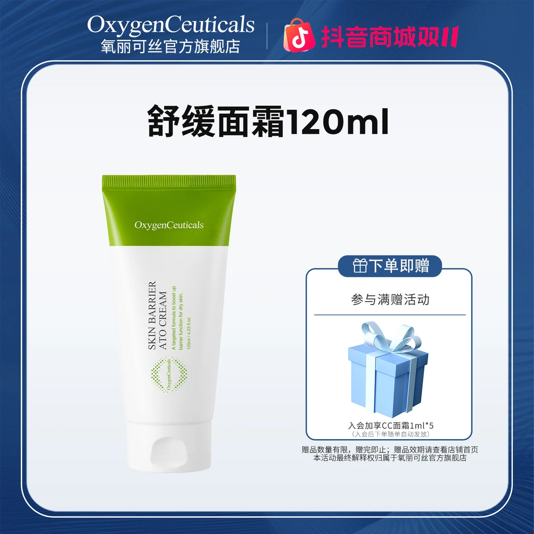 【氧丽可丝-院装】舒缓面霜120ml  舒缓肌肤