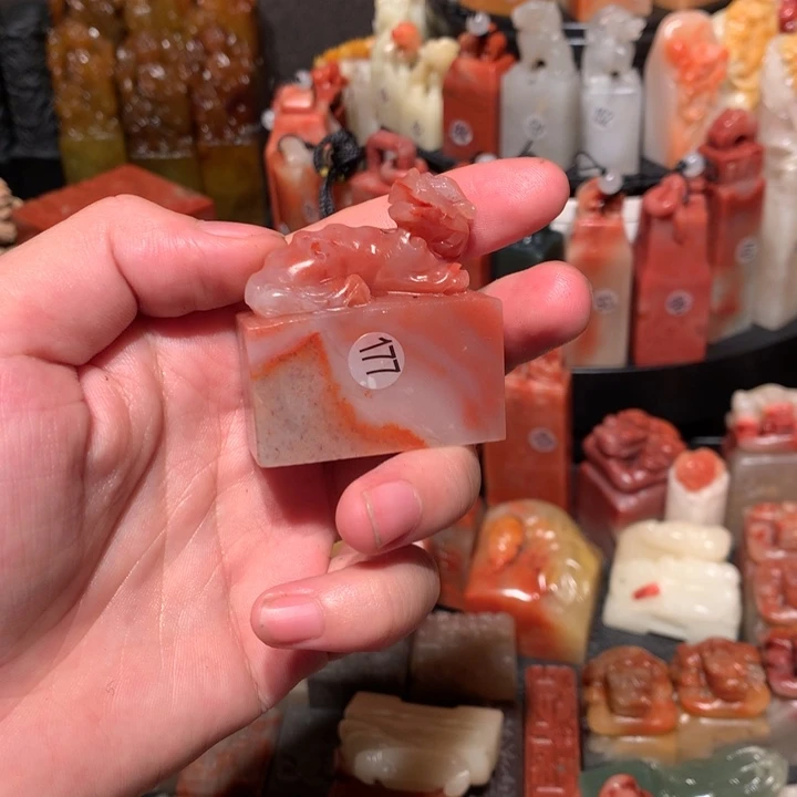 寿山石印石印石章