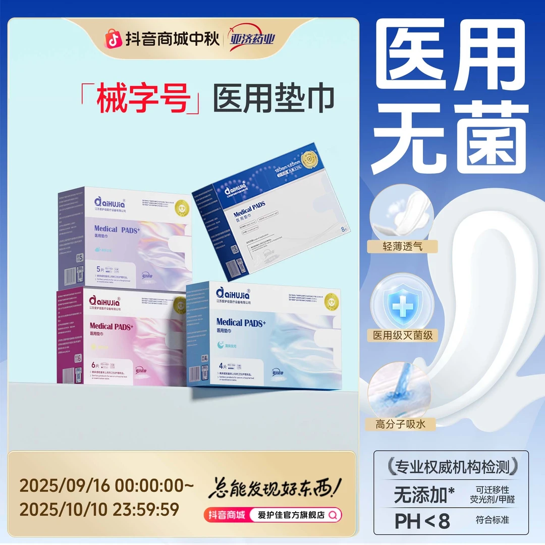 亚济药业医用医用垫巾卫生垫巾护理垫亲肤透气