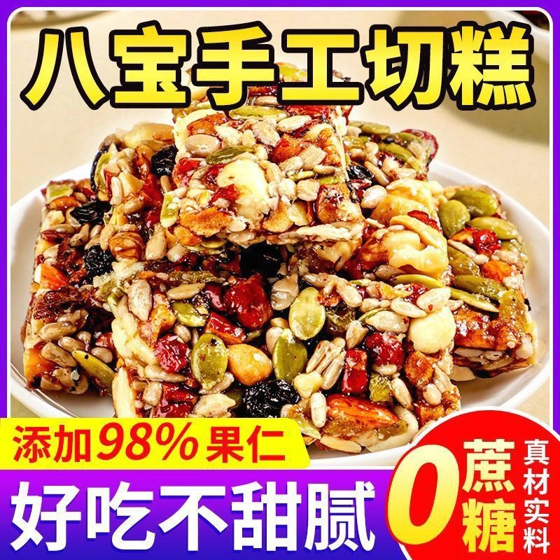 八宝手工切糕新疆特产正宗老式坚果传统糕点