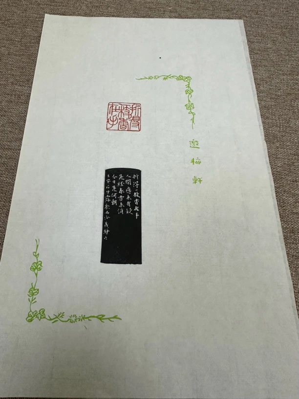 83西泠理事王义骅 原拓 散页