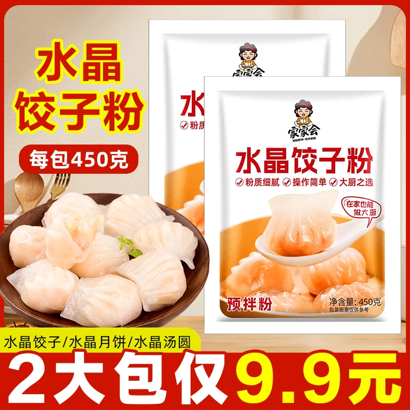 饺子皮专用粉450g/包 饺子粉澄粉小麦粉 家用虾饺面粉水晶饺子粉