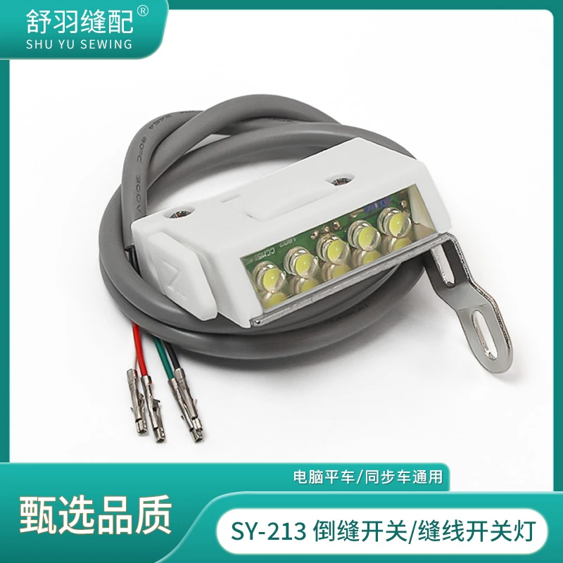 【舒羽缝配】SY-213电脑平车原装倒缝开关LED手动倒缝开关灯