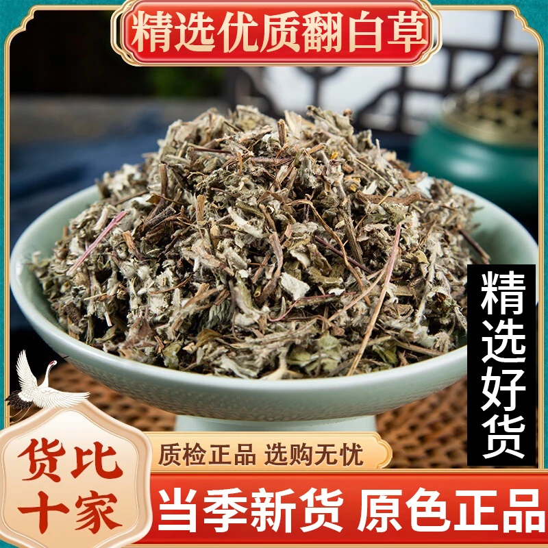 翻白草中药材正品干货番白草整颗切段和绞股蓝泡茶泡水喝功效作用