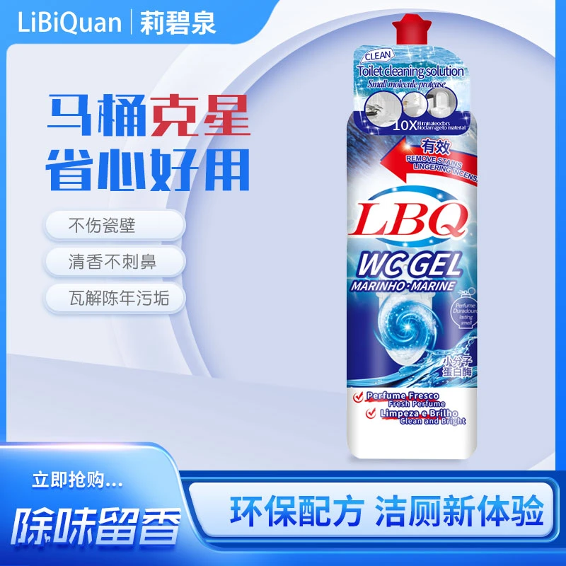 【补贴 拍5瓶发6瓶】LiBiQuan多效留香 马桶洁厕剂 去污除垢