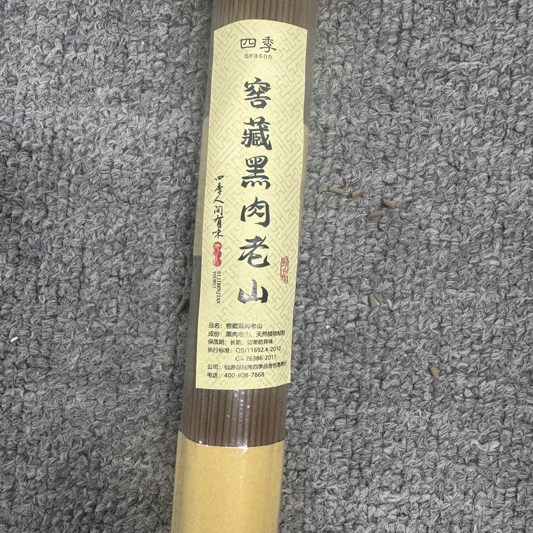 窖藏黑肉老山100g线香经典室内工艺固体家用膏沉檀薰香