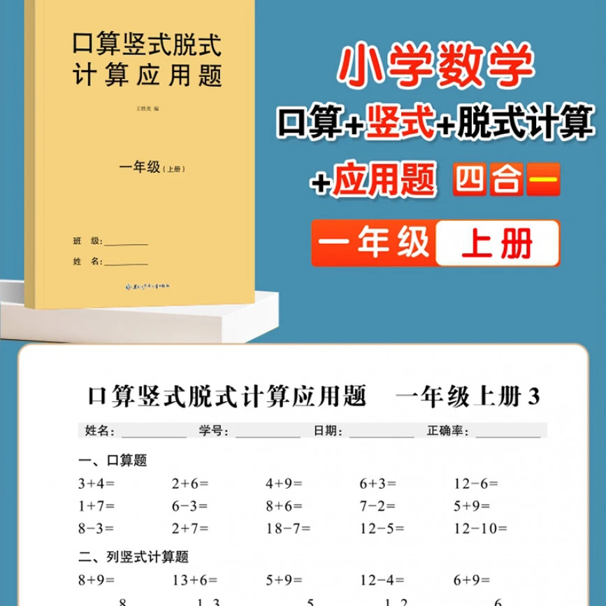 数学专项假期预习复习小学一升二二升三口算竖式脱式应用题假期