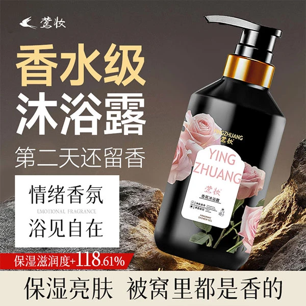 【72小时留香】莺妆香氛沐浴露保湿花香玫瑰滋润补水留香女士