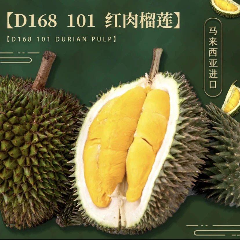 3.【一物一拍】D101红宝石榴莲马来西亚 液氮锁鲜 美味 顺丰冷链
