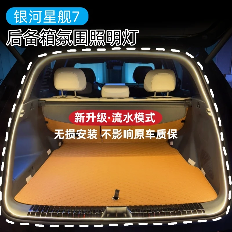 适用吉利银河星舰7后备箱氛围灯带内饰专用尾箱照明灯条汽车改装