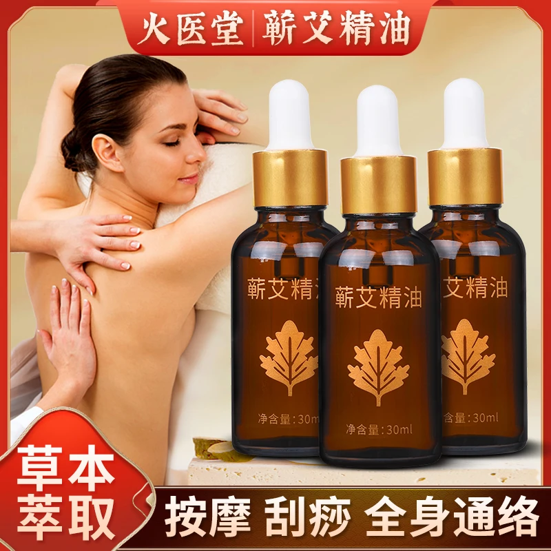 火医堂蕲艾精油刮痧草本萃取通络按摩修护舒缓养生好物