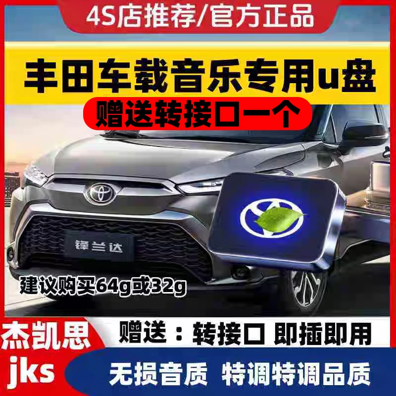 丰田新款迷你typec无损歌曲车载u盘凯美瑞锋兰达雷凌卡罗拉锐放等