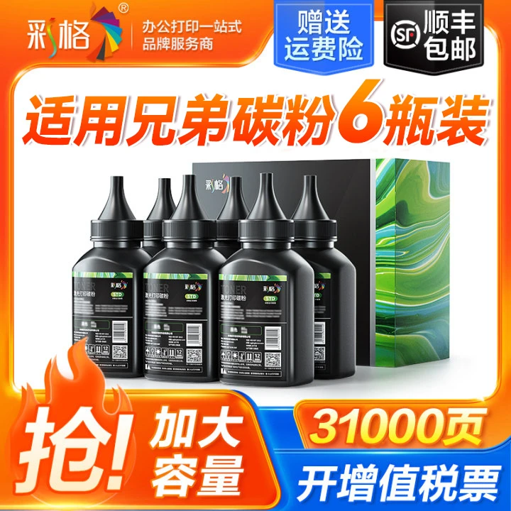 适用兄弟打印机墨粉dcp1618w 1608 7080d mfc7360 7380 7340碳粉
