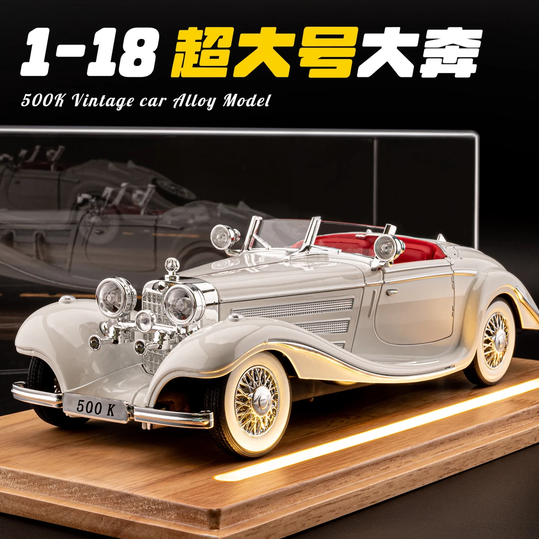 1/18超大号奔驰500K车模复古老爷车模型仿真合金摆件男孩玩具车