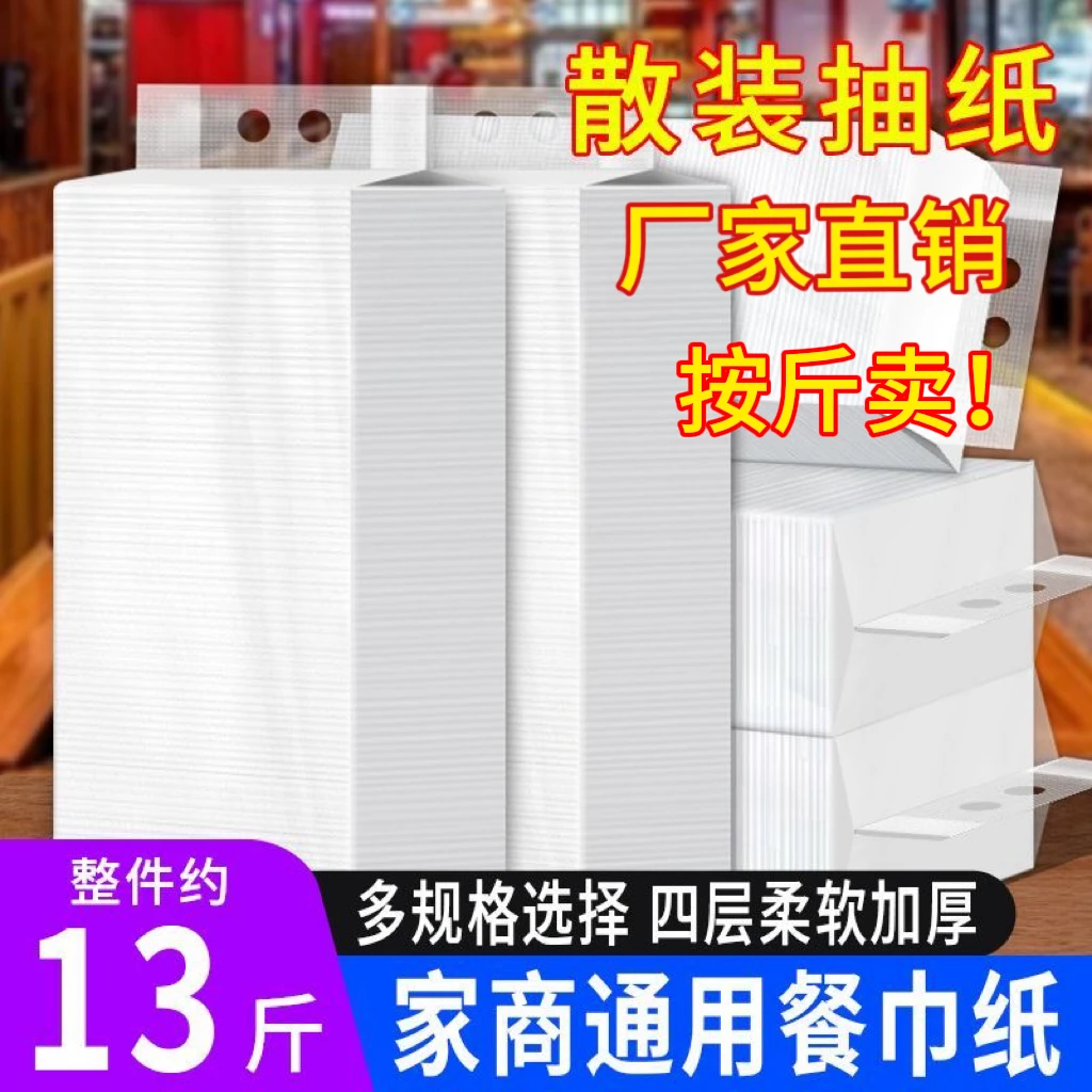 立得惠抽纸悬挂式餐巾纸商用卫生纸家用实惠装餐饮酒店散装纸巾批