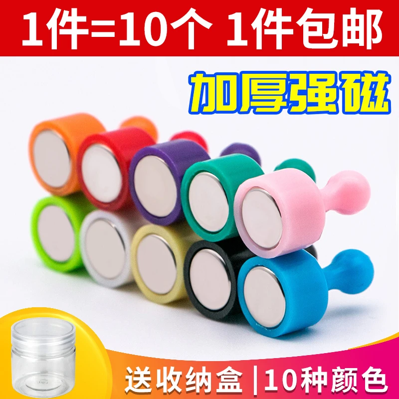强力强磁圆形彩色白板磁钉吸铁石小图钉用于书画办公教学黑板配件