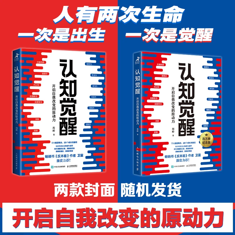 认知觉醒：开启自我改变的原动力沧浪之水