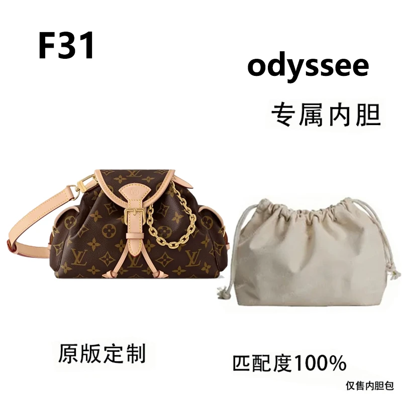 F31 适用奥德赛的内胆包内衬包收纳整理包撑型