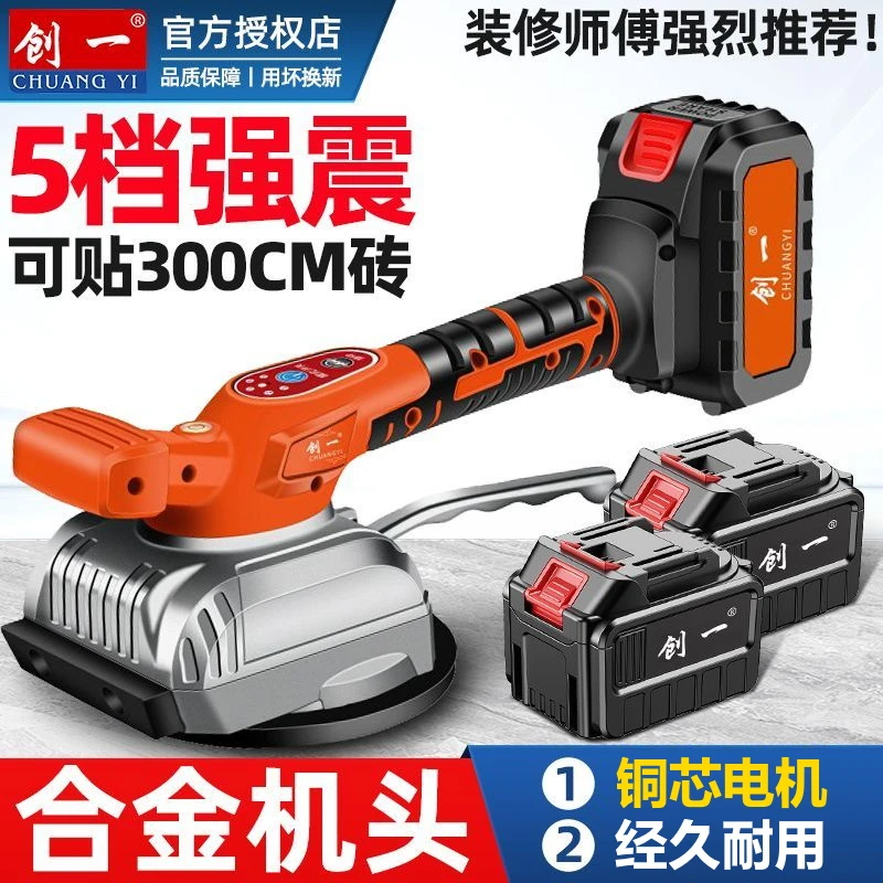 创一工业级瓷砖平铺机贴砖机瓷砖地板墙砖工具振动大功率电动吸盘