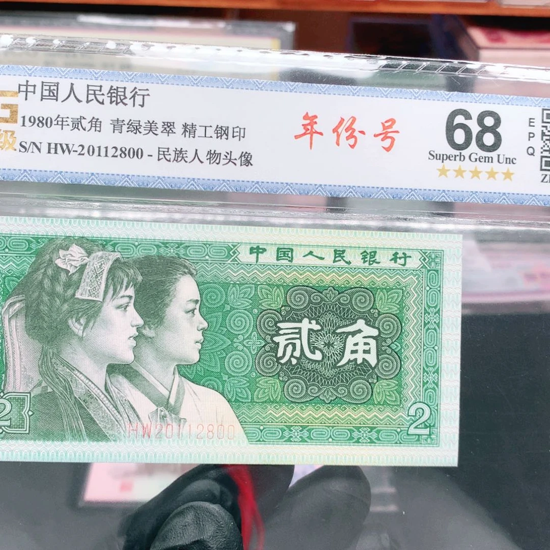 阿辉奇珍阁8002评级一张HW冠年份号尾800