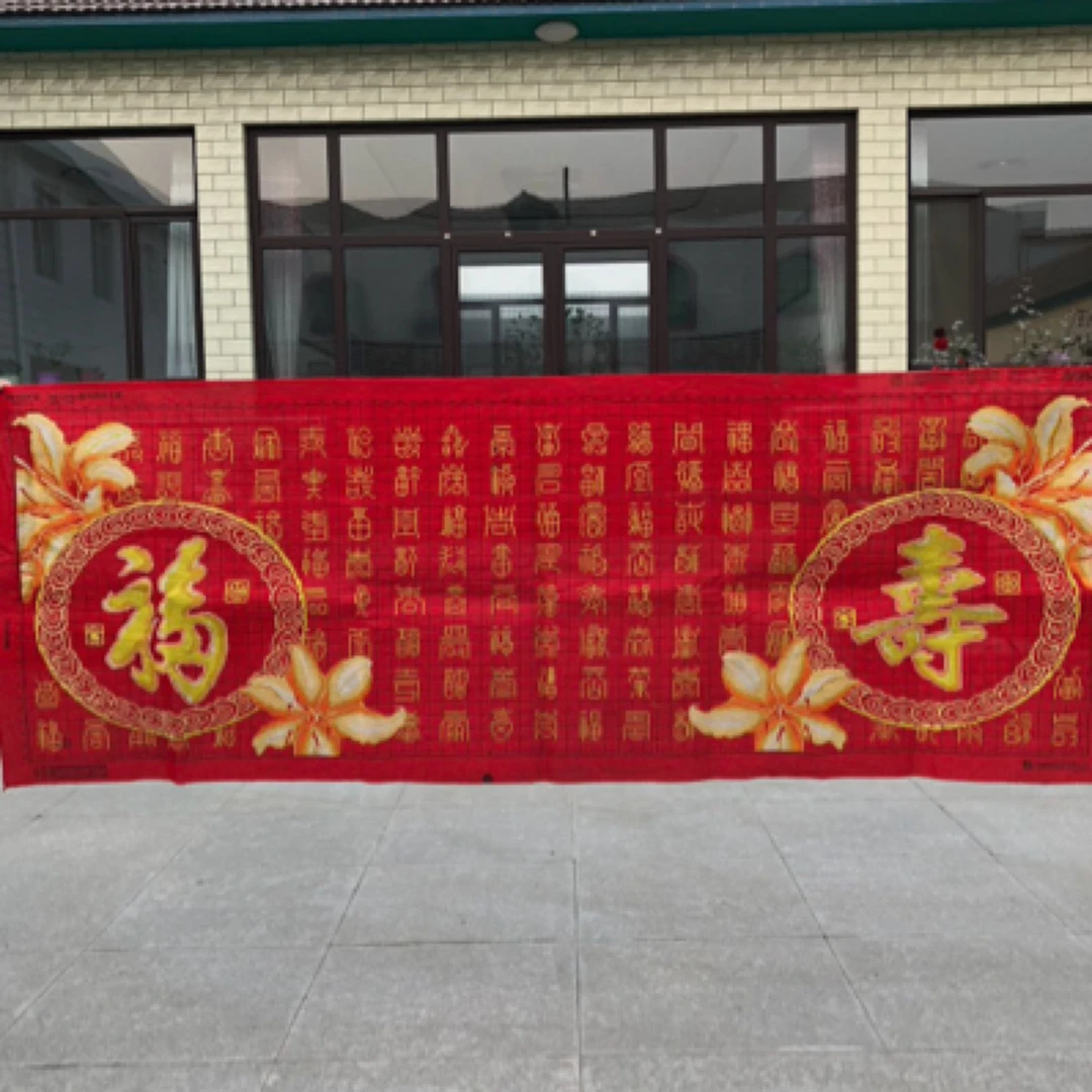 纯手工十字绣成品福寿同祥百福图百寿图贺寿客厅画180×65厘米