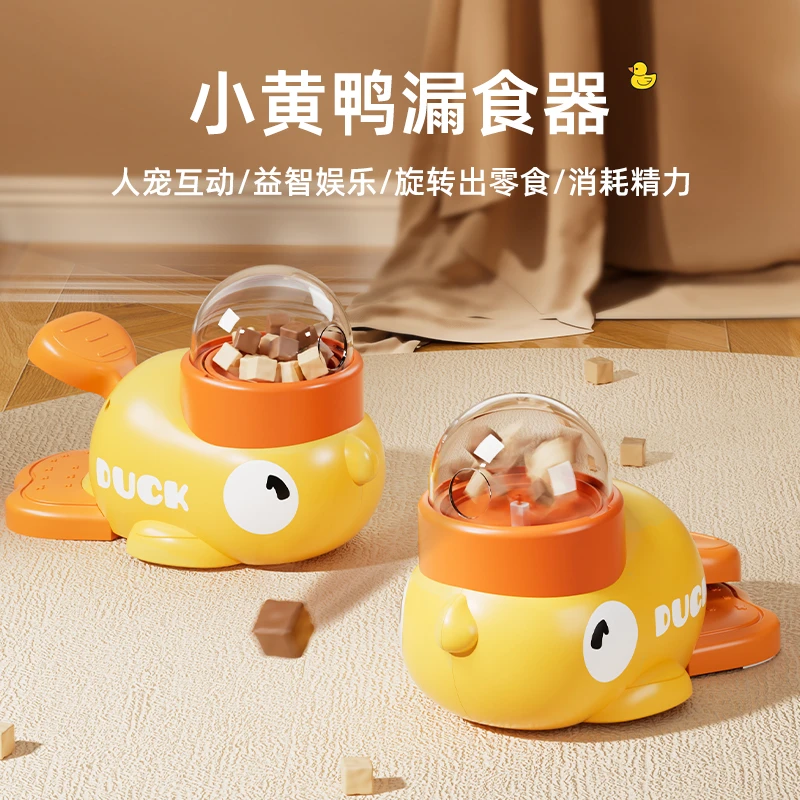 猫玩具小黄鸭漏食器猫咪自嗨冻干零食发射小猫狗狗按压喂食器玩具