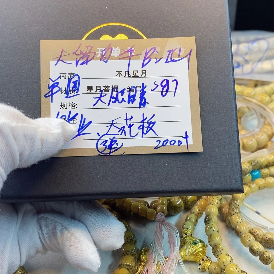 星月菩提吊坠iiiiiiis87