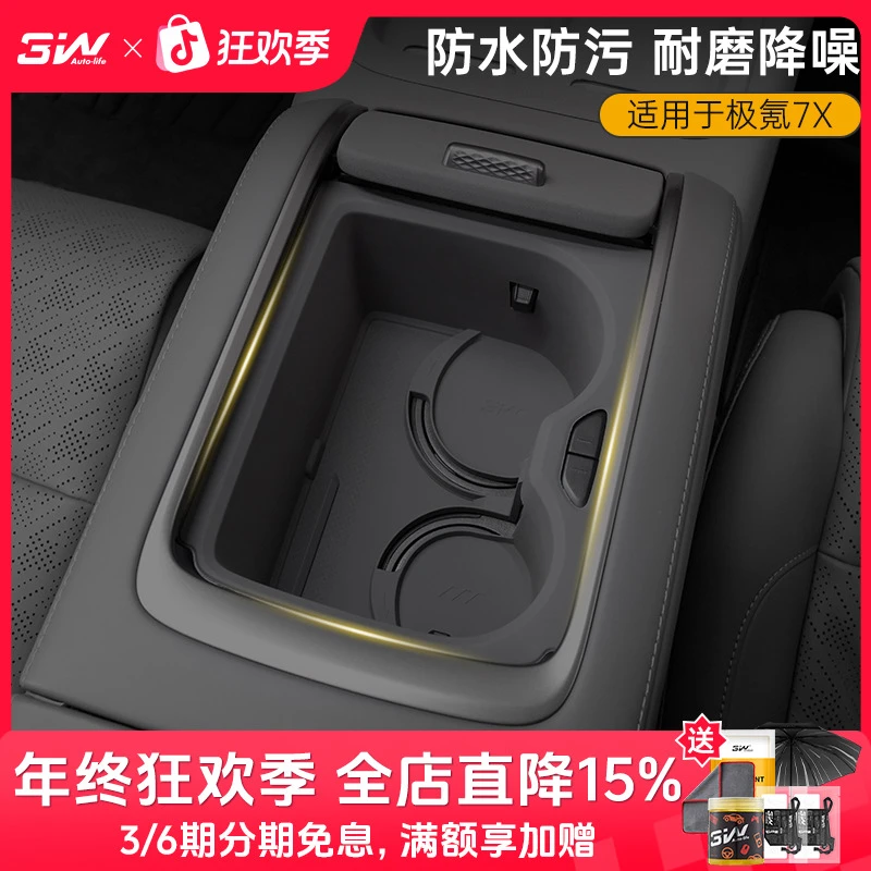 3W车载水杯架适用极氪7X专用中控水杯垫硅胶套防滑垫饮料架储物盒